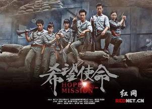 希望使命高清在线观看,高清在线观影之旅  第2张